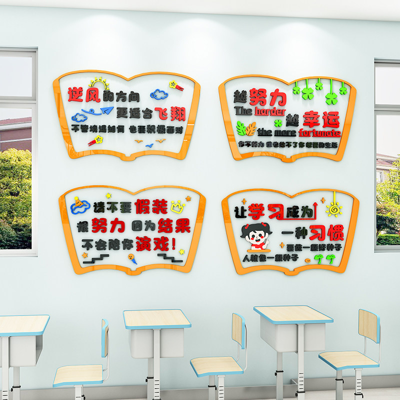 班级文化励志文字标语墙贴初中小学生建设神器培训班教室墙面布置