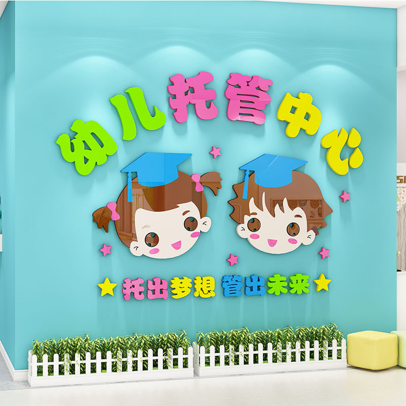 托管班教室布置墙面装饰定制前台早教午托教育培训中心文化墙贴