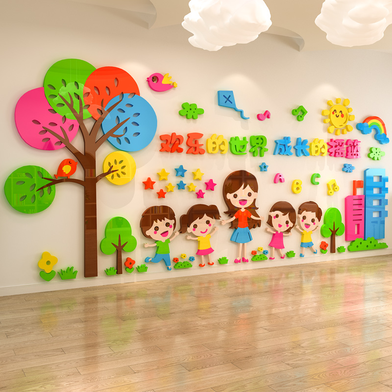 幼儿园墙面装饰教室楼道走廊墙面环创主题墙贴成品3d立体环境布置