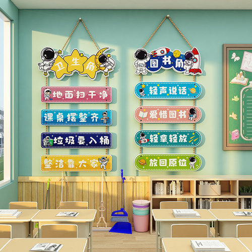图书卫生角班级布置教室立体墙贴