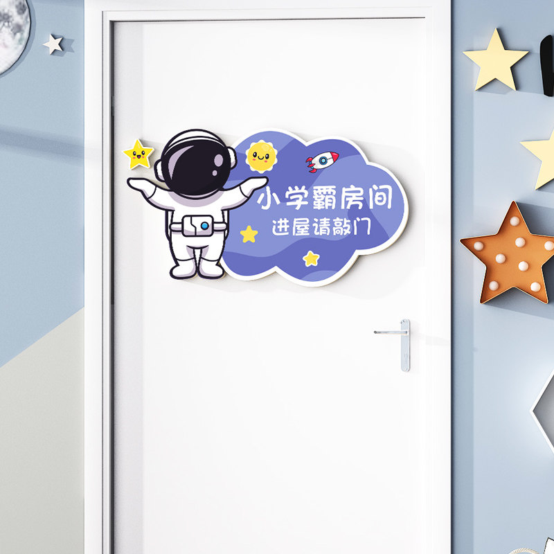 男孩房间门贴宇航员创意儿童房卧室门挂牌个性遮丑装饰画布置墙贴,家居饰品,文化墙贴,淘宝优惠券,粉丝福利购,淘宝优惠卷