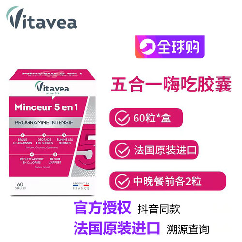 vitavea五合一法国进口保健品