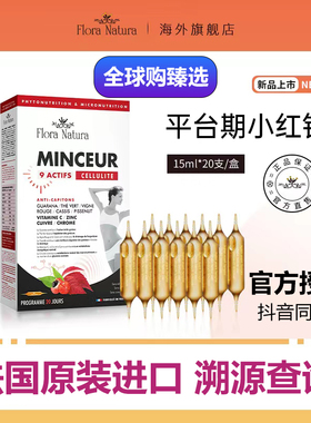 FloraNatura法国平台期大红针冲刺饮九合一大红针玻尔多平台饮