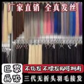 巴黎画染羽毛接发3代羽毛接发真人发束网红爆款 渐变色羽毛接发