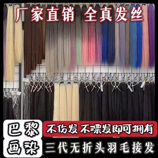 巴黎画染羽毛接发3代羽毛接发真人发束网红爆款渐变色羽毛接发
