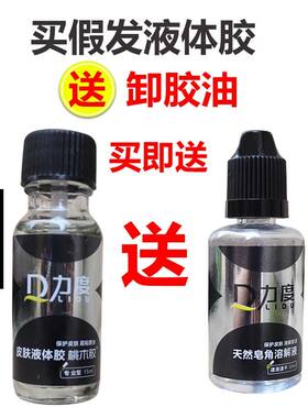 假发胶水防水防汗美国进口假发专用胶水发际线 线专用液体胶水不