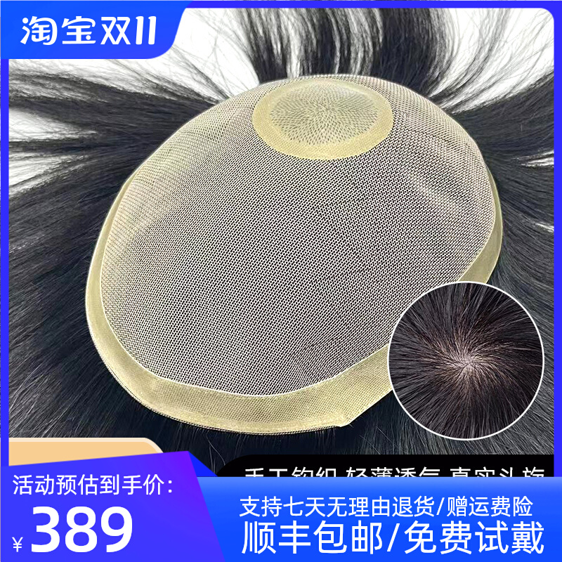全真发男假发片短发隐形无痕补发块头顶遮秃假发R男轻薄透气补发