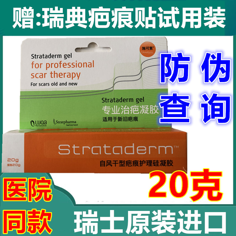 瑞士进口施可复疤痕凝胶