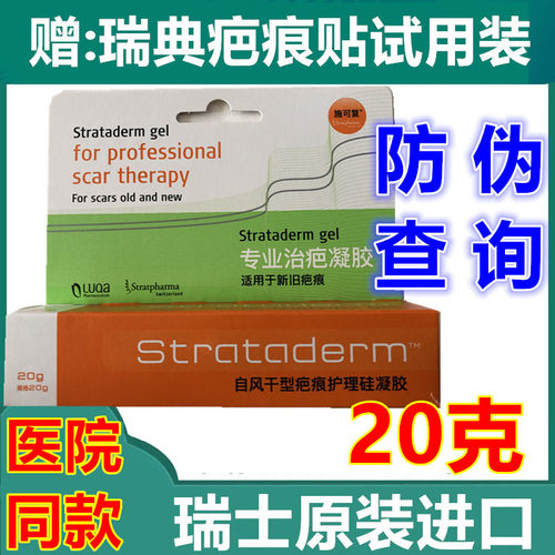 瑞士进口施可复疤痕凝胶