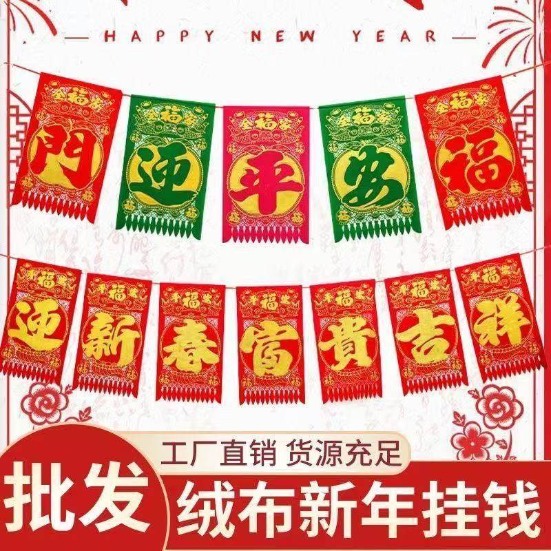 2026马年新年植绒布挂钱过年春节彩色剪纸吊钱镂空福字过门钱,节庆用品/礼品,门幅,淘宝优惠券,粉丝福利购,淘宝优惠卷