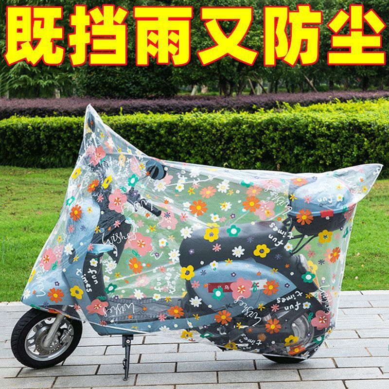 电动车防晒防雨罩电瓶车防尘全罩