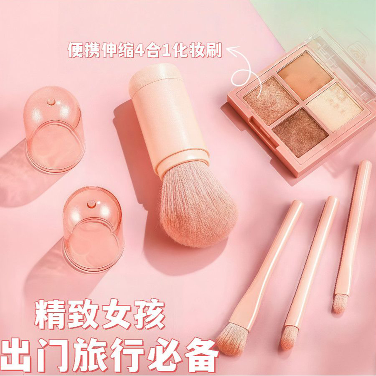 便携式化妆刷小套迷你腮红刷眼影刷唇刷遮瑕刷软毛四合一旅行套装