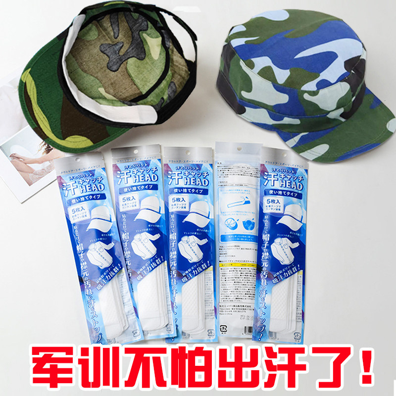 帽檐防脏贴军训一次性帽子吸汗贴衣领帽沿贴高分子防脏内贴止汗贴
