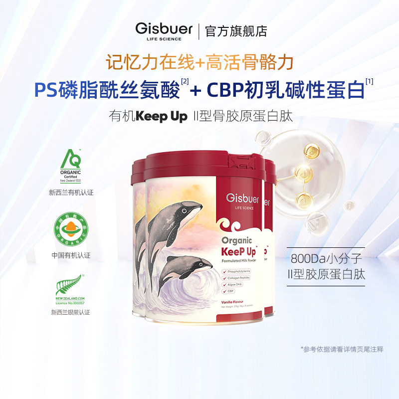 Gisbuer吉斯本有机运动关骨奶粉高钙全脂关节骨骼3罐组合装,咖啡/麦片/冲饮,中老年奶粉,淘宝优惠券,粉丝福利购,淘宝优惠卷