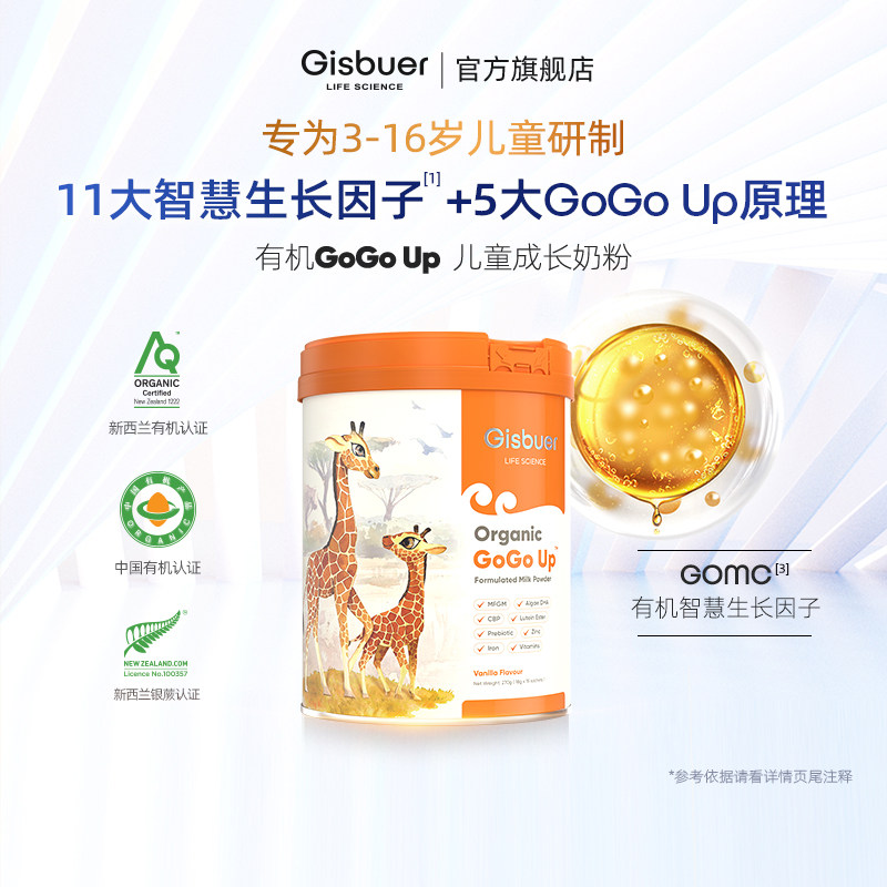 Gisbuer吉斯本有机GOMC儿童成长牛奶粉青少年学生高钙蛋白3岁以上,咖啡/麦片/冲饮,学生奶粉,淘宝优惠券,粉丝福利购,淘宝优惠卷