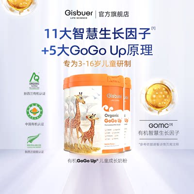 吉斯本儿童成长奶粉3罐装Gisbuer