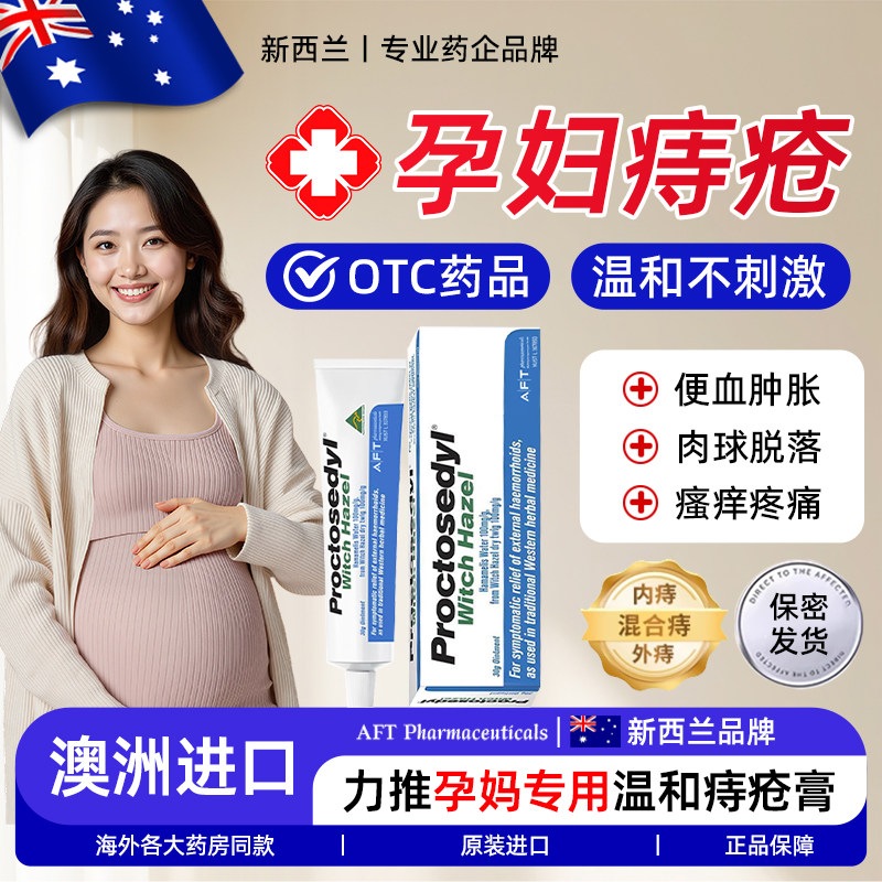 澳洲痔疮膏女性孕产妇专用内外温和内外痔疮怀孕软膏哺乳期消炎药