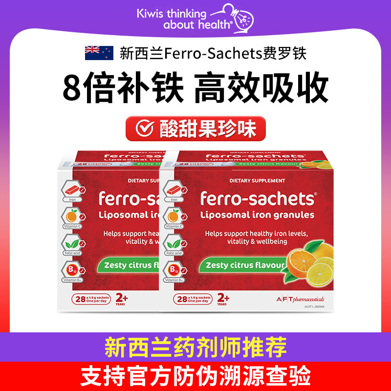 费罗补铁剂Ferro-Sachets费罗补铁粉 孕妇叶酸哺乳孕期产后补铁粉 - 实物图