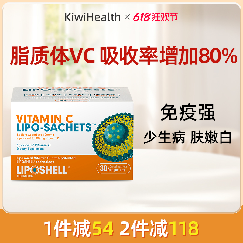 新西兰利铂脂质体vc高吸收