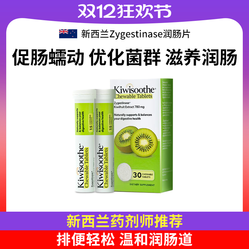 AFT润肠片Zygestinase奇异果酶复合物进口奇异舒润肠26年3月到期