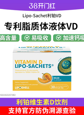 新西兰进口Lipo-Sachet利铂VD脂质体液体维生素D 30包/盒