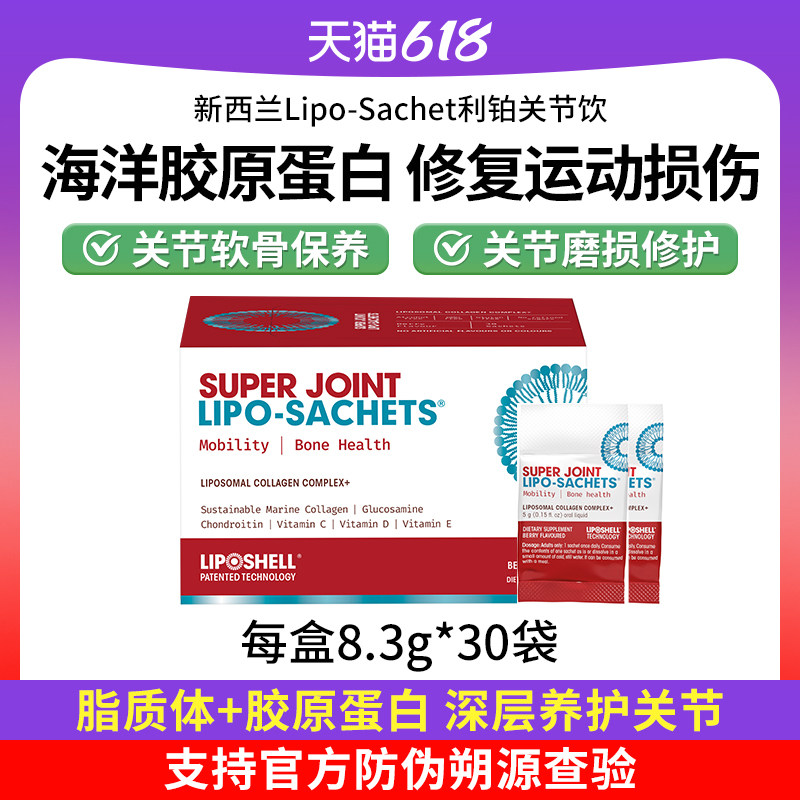 新西兰进口脂质体液体