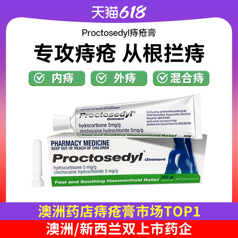 【直邮】澳洲进口痔疮膏Proctosedyl痔疮膏30g止痒除痔消炎消肿