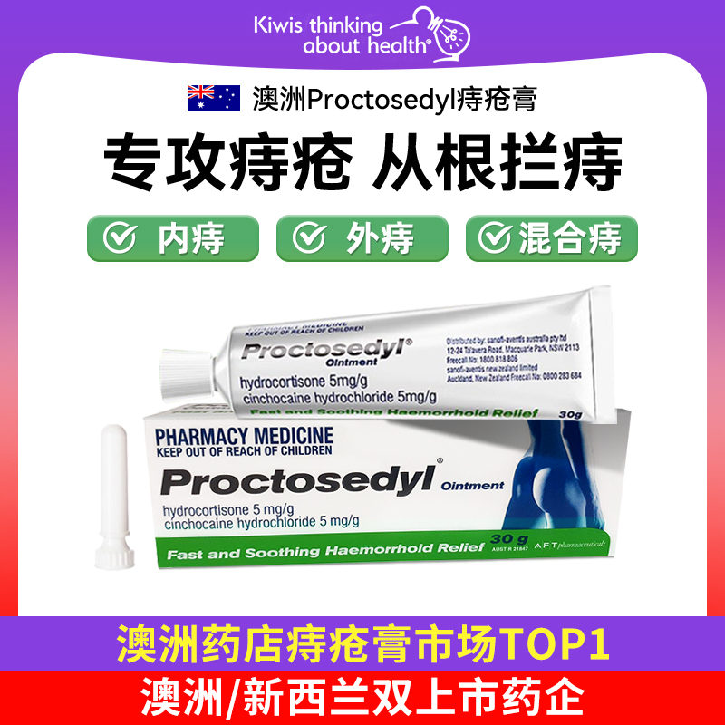 【直邮】澳洲进口痔疮膏Proctosedyl痔疮膏30g止痒除痔消炎消肿