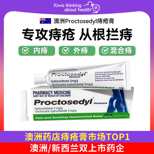 【直邮】澳洲进口痔疮膏Proctosedyl痔疮膏30g止痒除痔消炎消肿