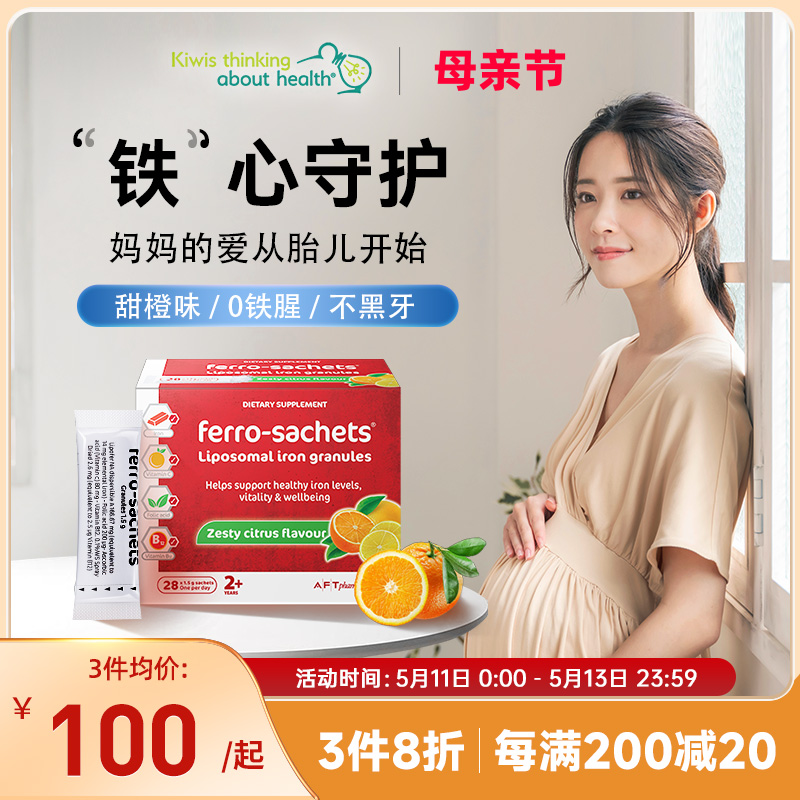 费罗补铁剂补血贫血女性补铁粉 孕期哺乳期孕妇补铁Ferro-Sachets