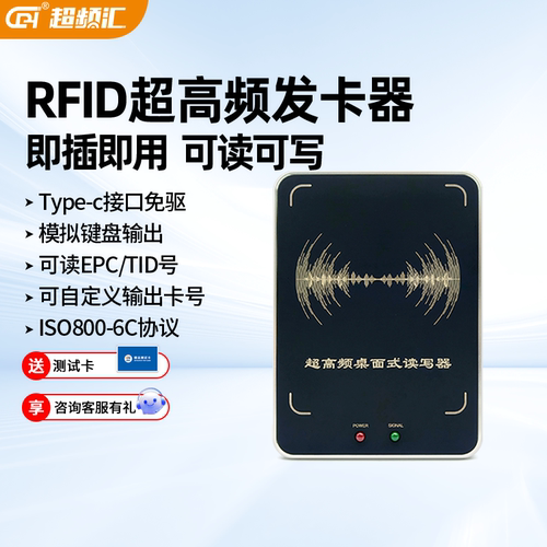 rfid超高频桌面发卡器