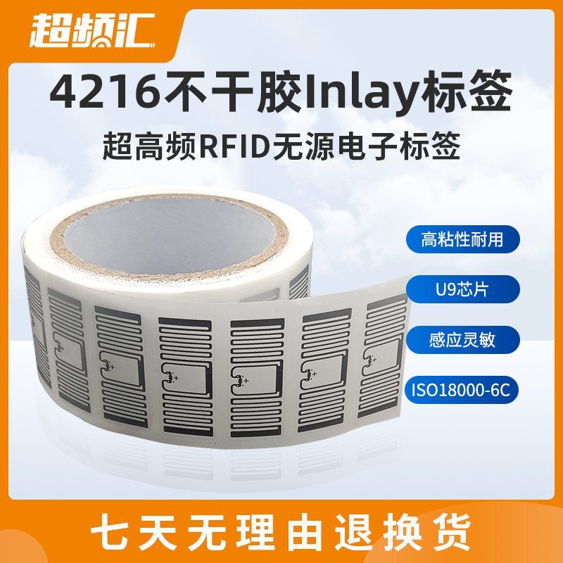 超高频RFID电子标签6C无源UHF915