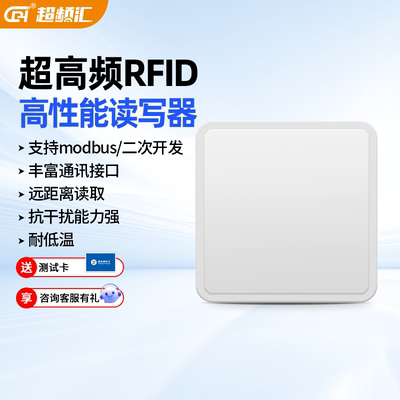 超频汇高性能rfid读写器