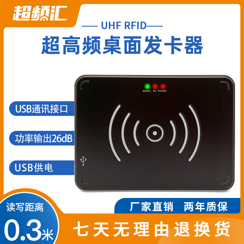 超高频RFID读写器桌面发卡器高性能标签批量读写可生成excel表格
