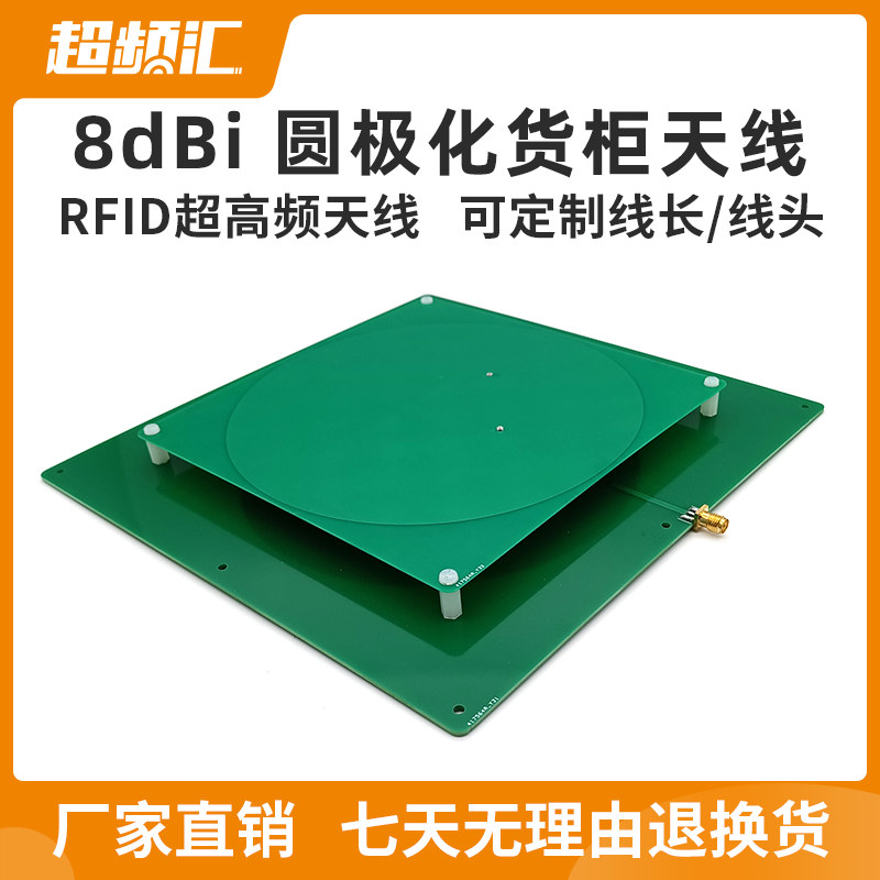 超高频RFID天线高增益8dbi圆极化