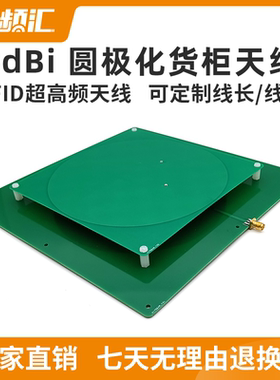 RFID超高频读写器天线远场天线8dbi圆极化高增益智能柜物联网天线