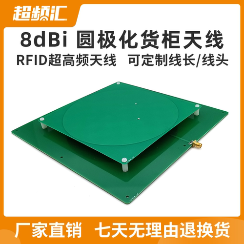 超高频RFID天线高增益8dbi圆极化