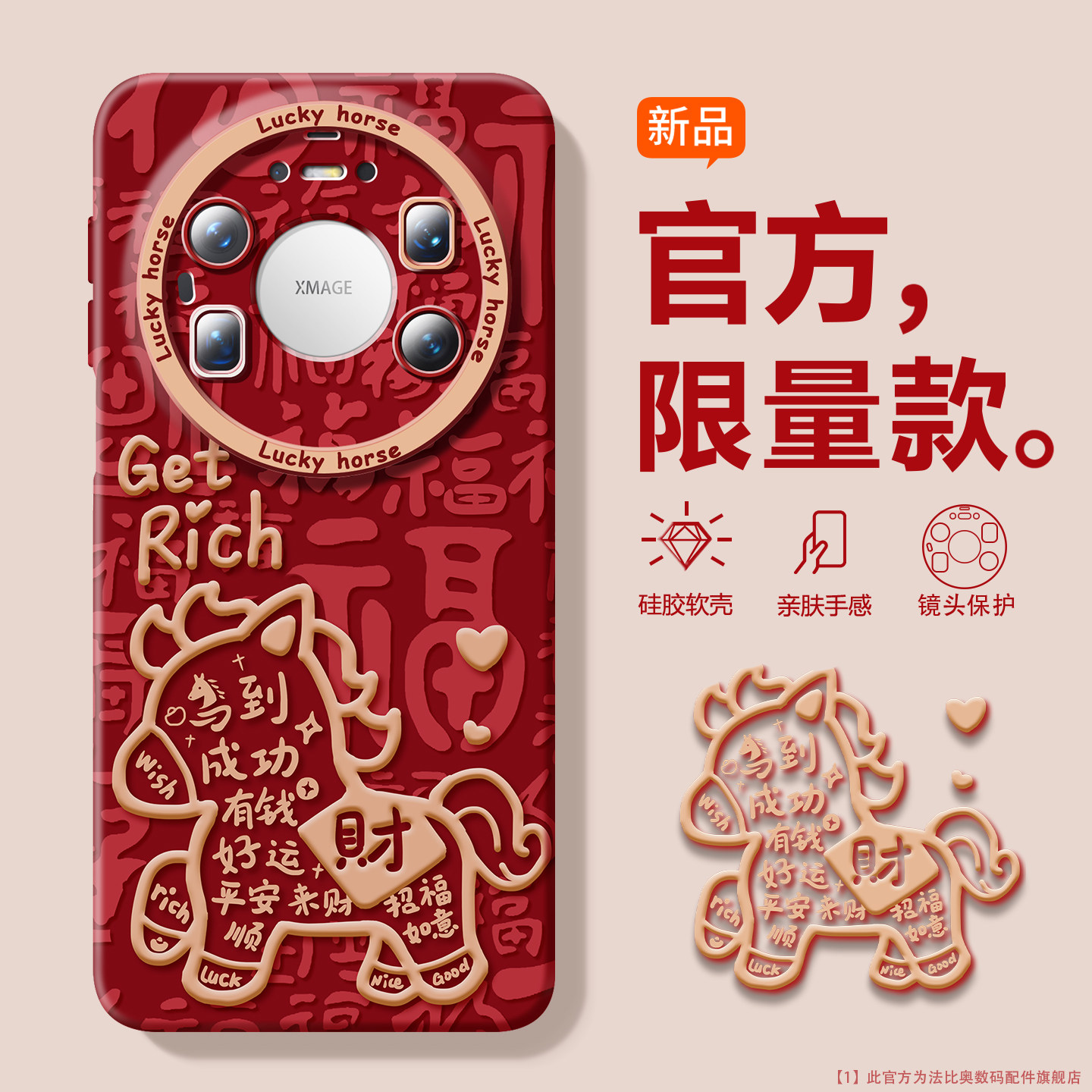 【马到成功】适用华为mate80promax手机壳平安好运mt80柔软硅胶70air秋冬新款mt70pro+全包防摔70不顶膜60pro