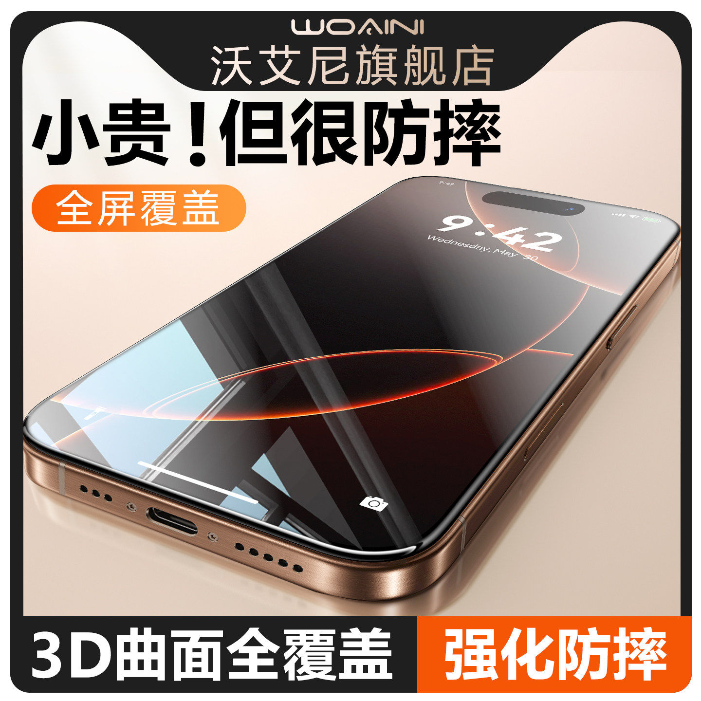 沃艾尼适用苹果17promax高清钢化膜全屏覆盖iPhone16pro防指纹防爆15p防窥12屏幕保护膜11防摔Xr手机膜Xs/max