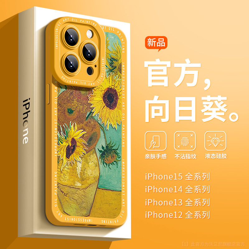 夏日新款适用苹果13手机壳向日葵植绒硅胶软壳iPhone14pro镜头全包15promax时尚潮牌14小众情侣12高级感11pro