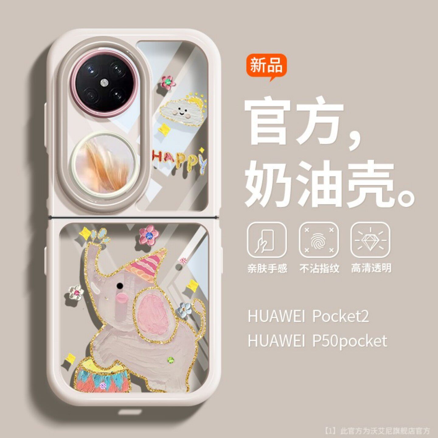 可爱小象适用华为pocket2手机壳透明折叠新款vivoXflip 三星Zflip6/5超薄magicVflip防摔novaflip小众小米MIX