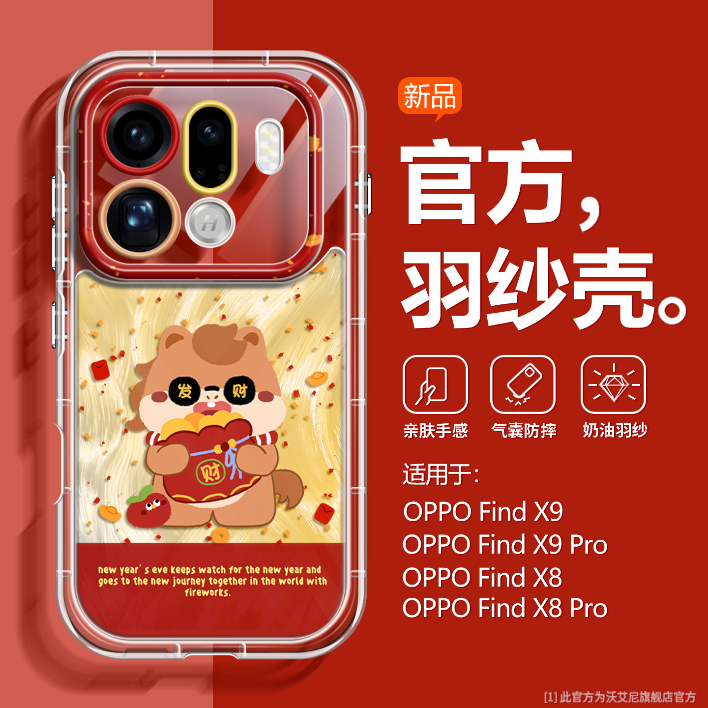 【萌系国风】适用OPPOfindx9pro手机壳卡通生肖x9新年红x8ultra全包镜头x8s+透明羽纱x8pro情侣高级感x8防摔8