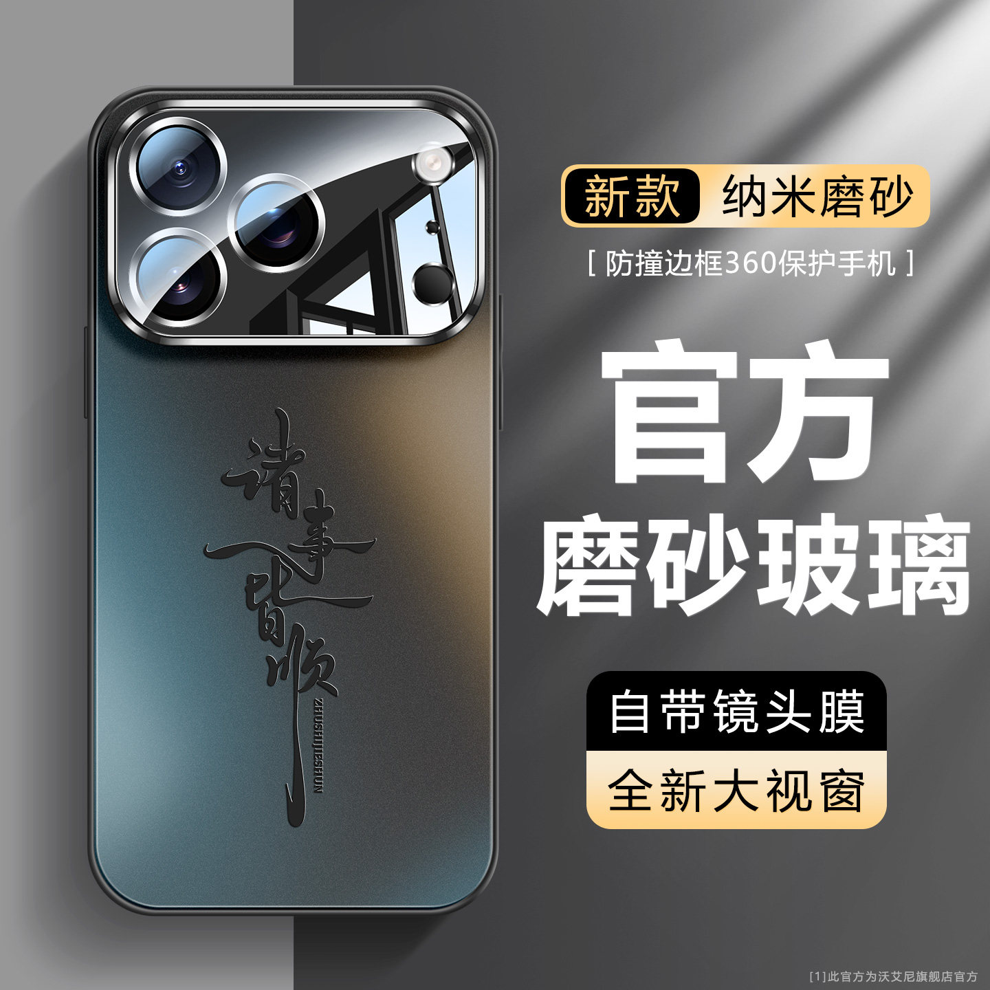 沃艾尼【诸事皆顺】适用苹果17手机壳iPhone16plus祝福文字15pro带镜头膜14磨砂玻璃13不沾指纹12全包防摔Air