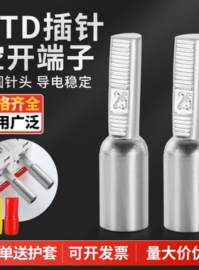 DTA/DTD插针C45接线端子空开冷压紫铜镀锡端头断路器铜线鼻子接头