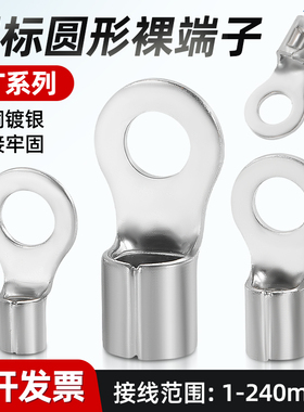 OT国标A级紫铜加厚裸端子铜线鼻子冷压接线端子圆形o形接线线耳