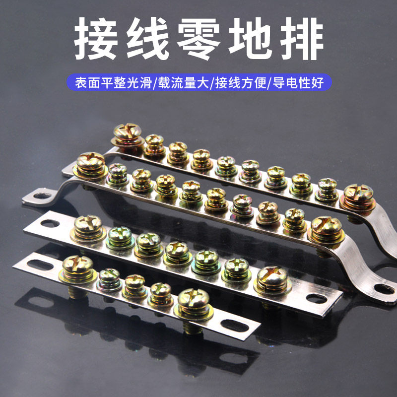 全铜零地排3/5/7/10/孔地排2*15*20接地排接线端子排配电箱汇流排