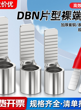 DBN1.25/8-10/14/16片形裸端头线耳冷压接线端子片型插针插片紫铜