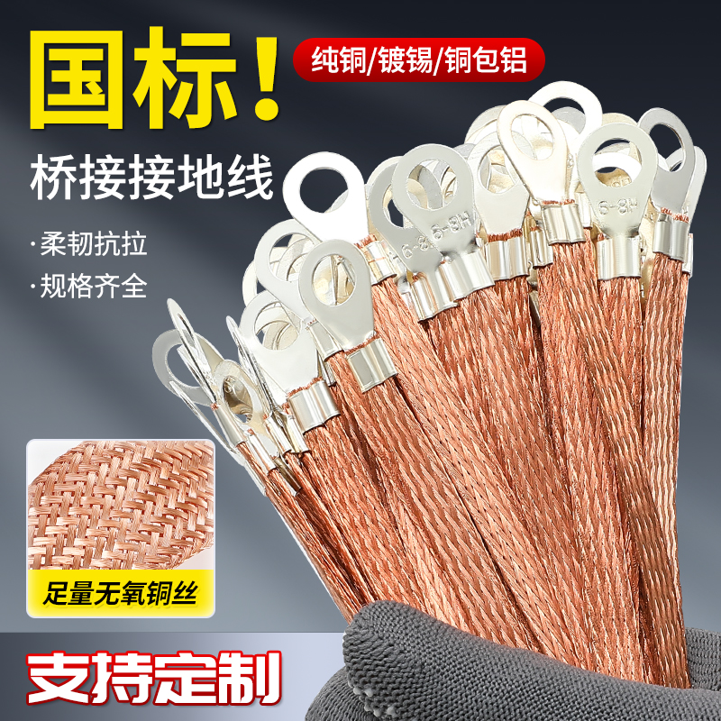铜编织带桥架接地线纽力国标紫铜