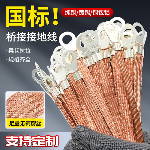 铜编织带桥架接地线纽力国标紫铜