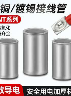 PNT接线端子短款并线裸端子紫铜小铜管对接端子PNT1/2/3.5/5/8